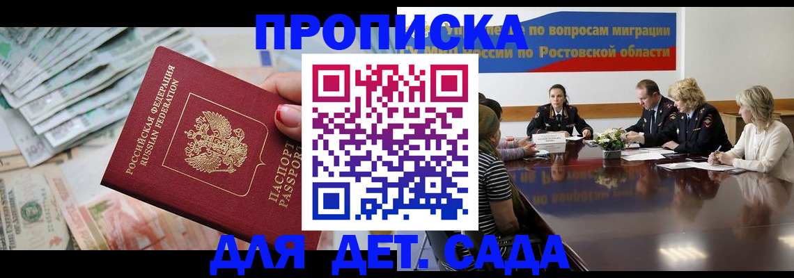 прописка 2025 в Купино