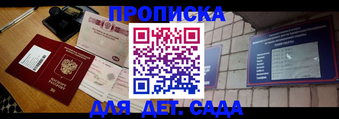 прописка 2025 в Купино